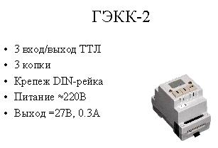 ГЭКК-2