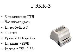 ГЭКК-3