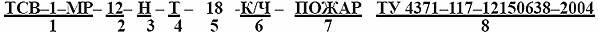 Обозначение ТСВ-1 при заказе