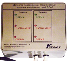 Детектор повреждений стационарный аналоговый многоуровневый (2-х канальный) КУРС-ДСАМ2