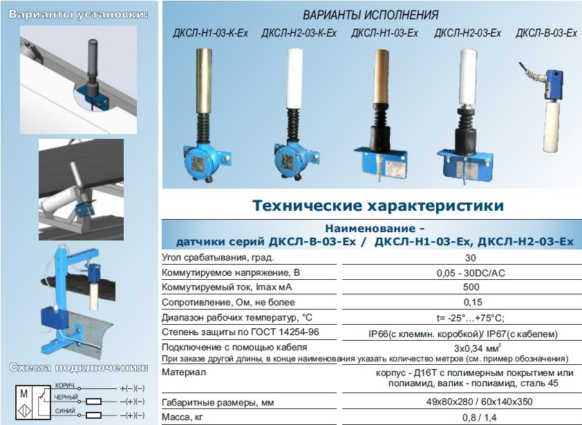 Датчики ДСКЛ-В-03-Ех