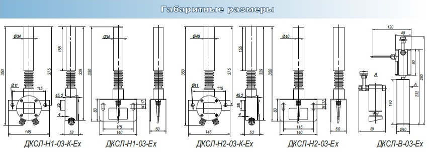 Габаритные размеры датчиков ДСКЛ-В-03-Ех