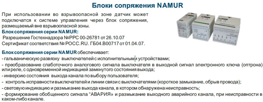 Блоки сопряжения NAMUR 2