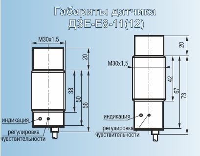 Габариты датчиков ДЗЕ-Е8 1