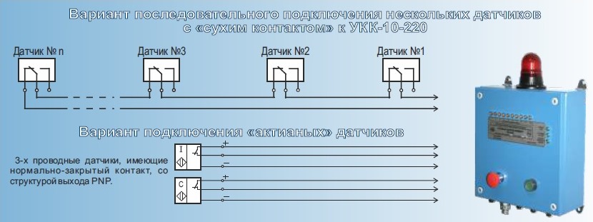 Вариант подключения датчиков к УКК